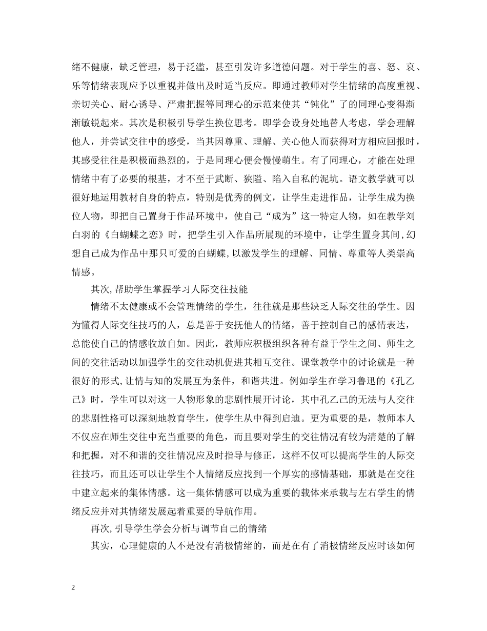 情绪压力管理培训心得范文 _第2页