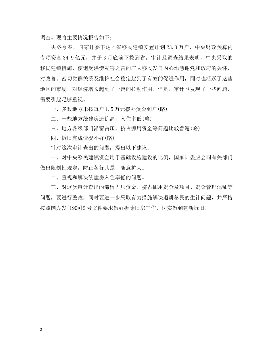 情况报告的写作指导及例文分享 _第2页