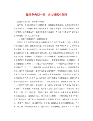 抢前争先创一流　合力铺筑小康路 