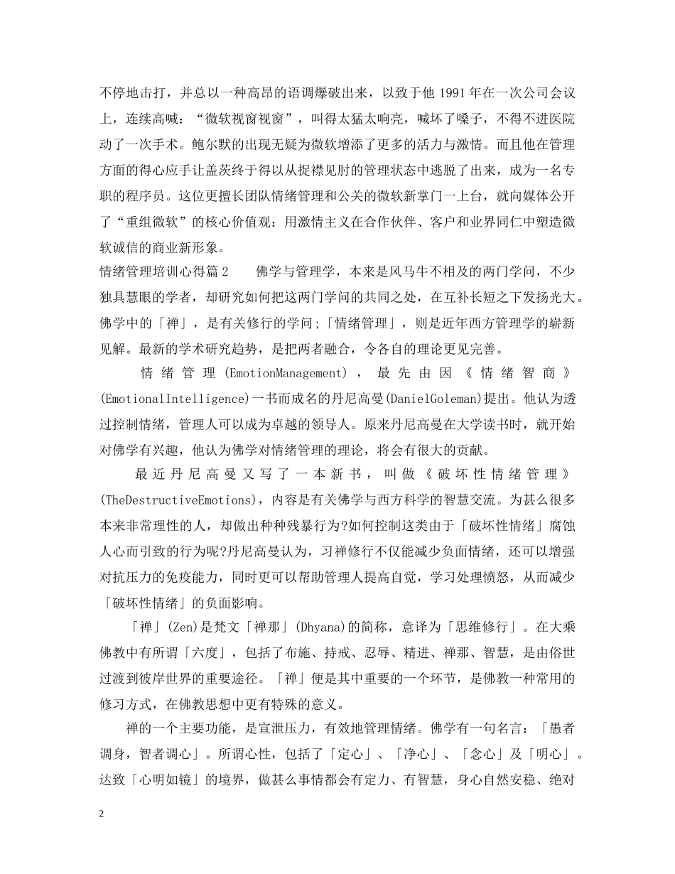 情绪管理培训心得 _第2页