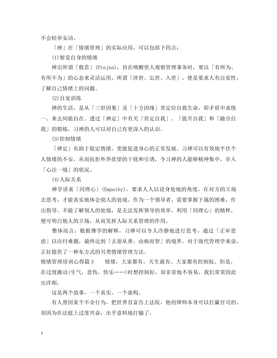 情绪管理培训心得 _第3页