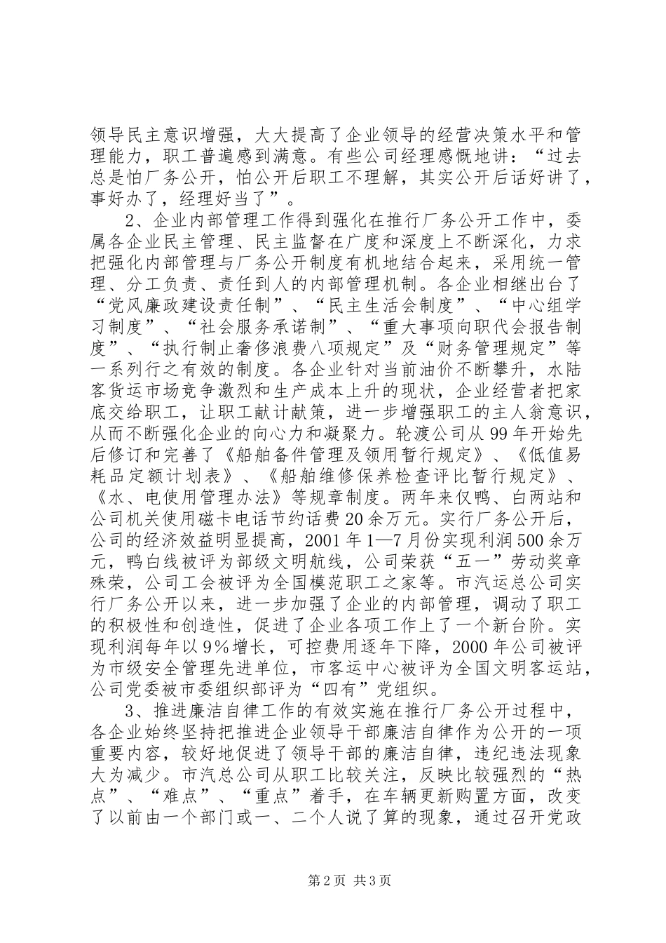 厂务公开所取得的主要成效和体会_第2页