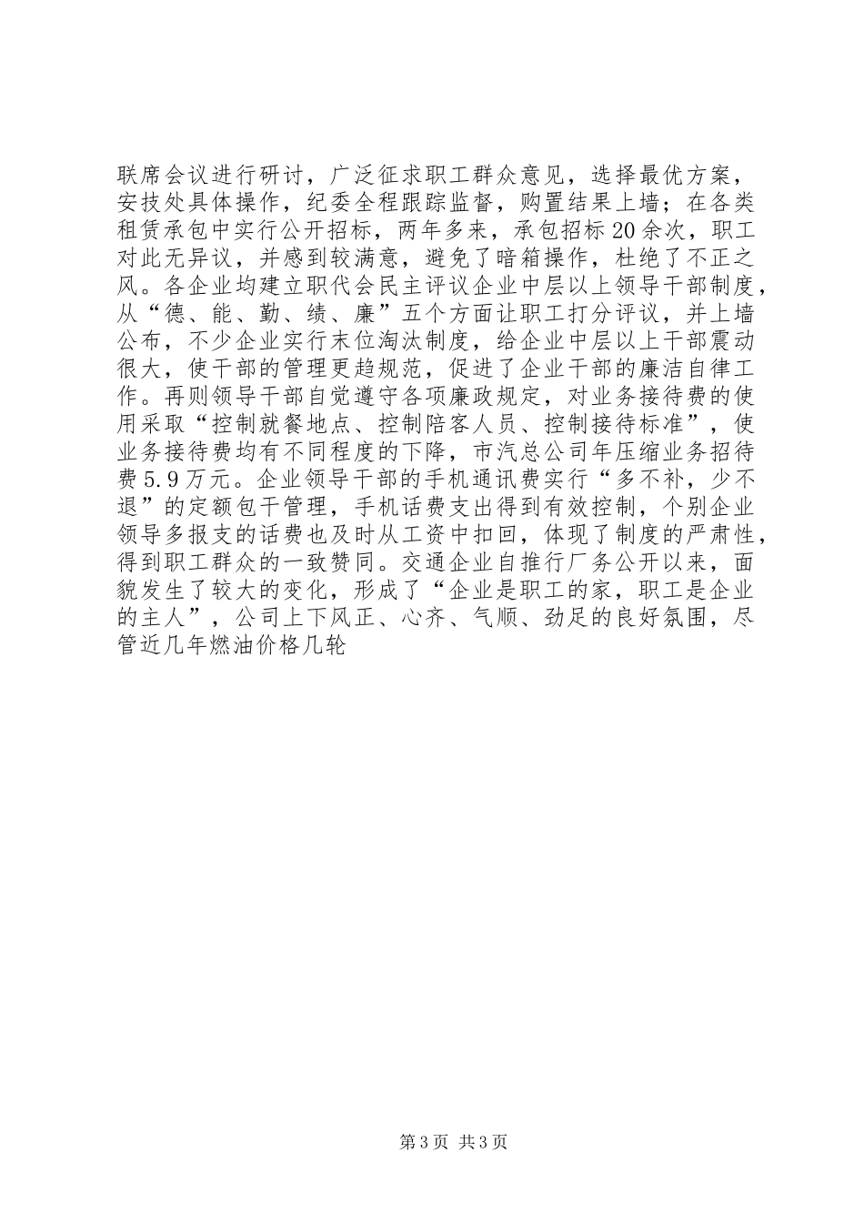 厂务公开所取得的主要成效和体会_第3页