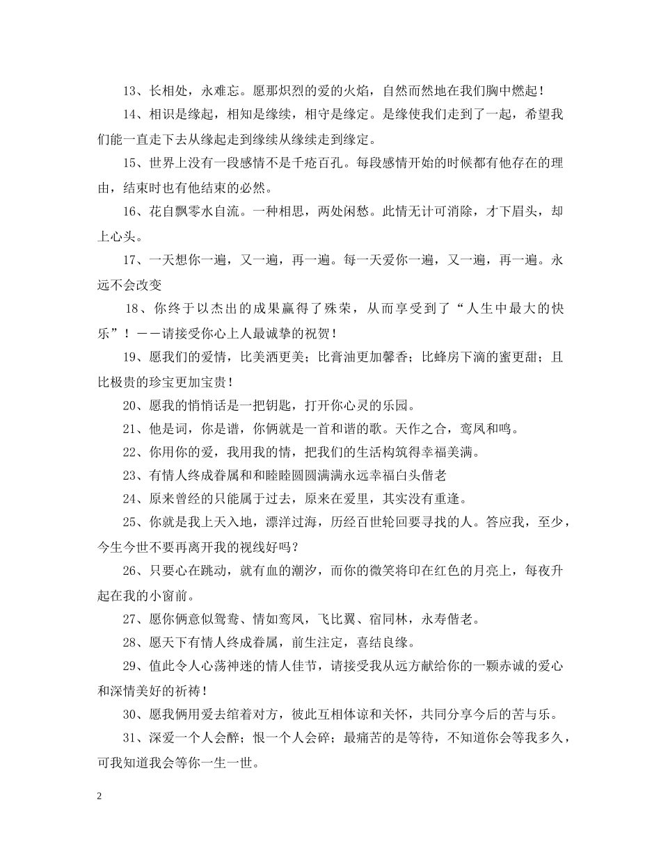 情侣甜蜜问候语 _第2页