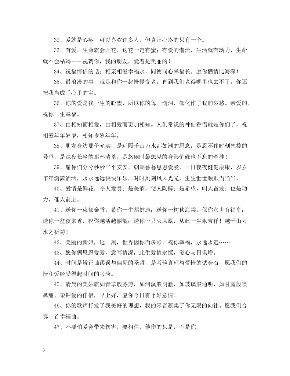 情侣甜蜜问候语 _第3页