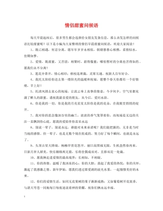 情侣甜蜜问候语 