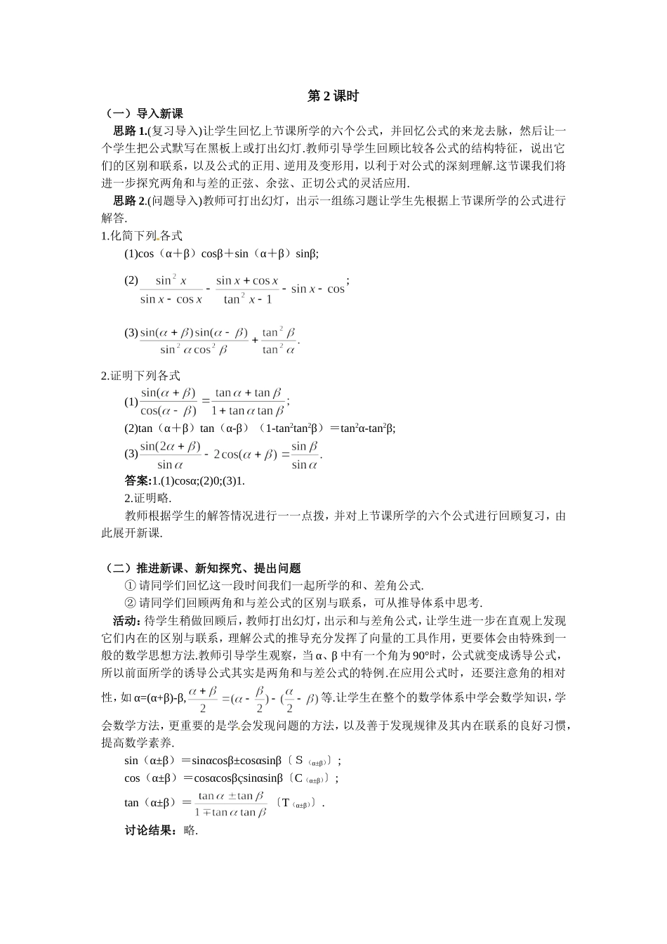 必修四教案312b_第1页