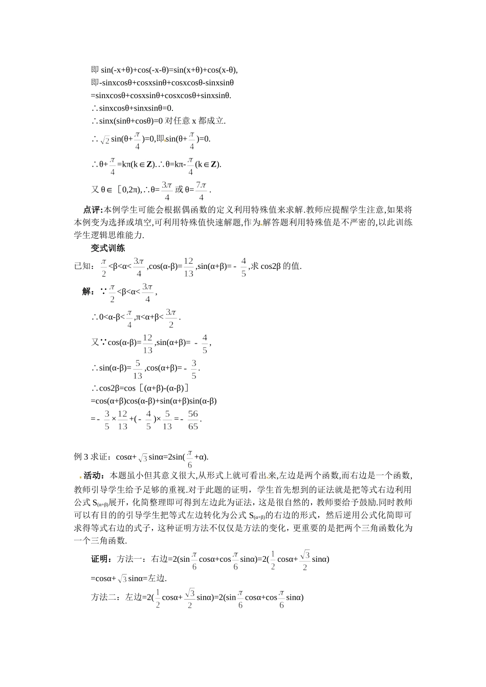 必修四教案312b_第3页