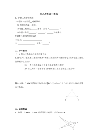 等边三角形练习.3.2《等边三角形》习题