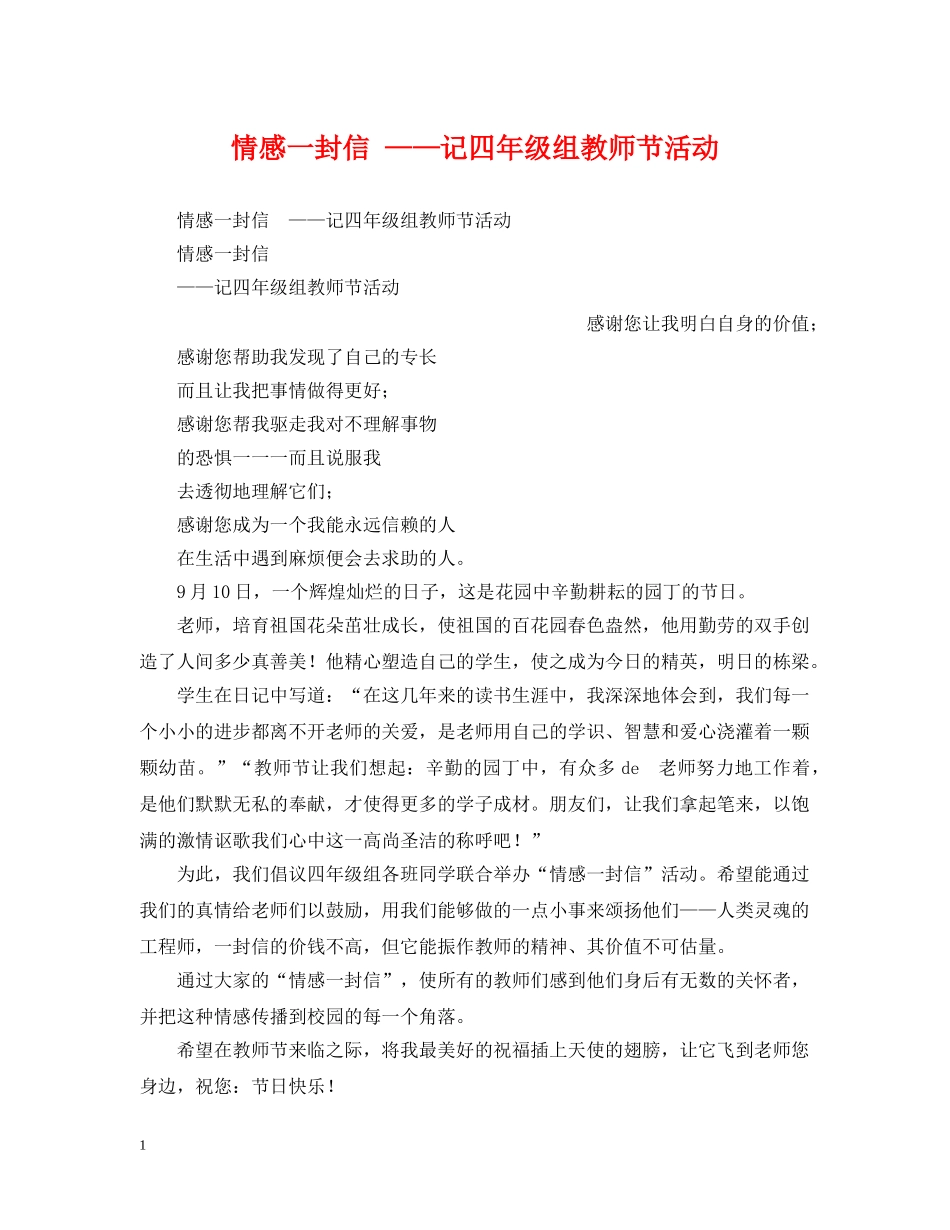 情感一封信 ——记四年级组教师节活动 _第1页