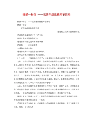 情感一封信 ——记四年级组教师节活动 