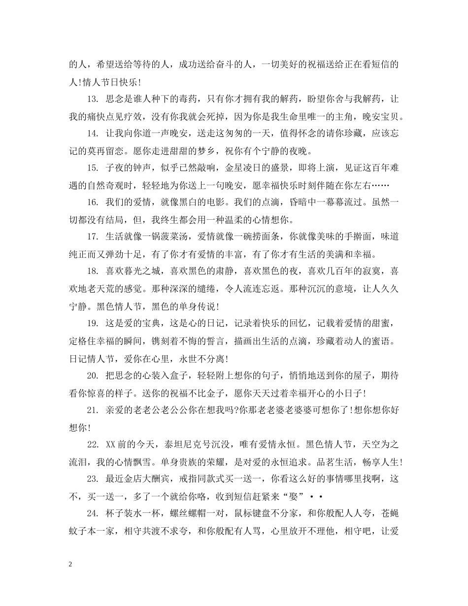 情侣的晚安问候语 _第2页