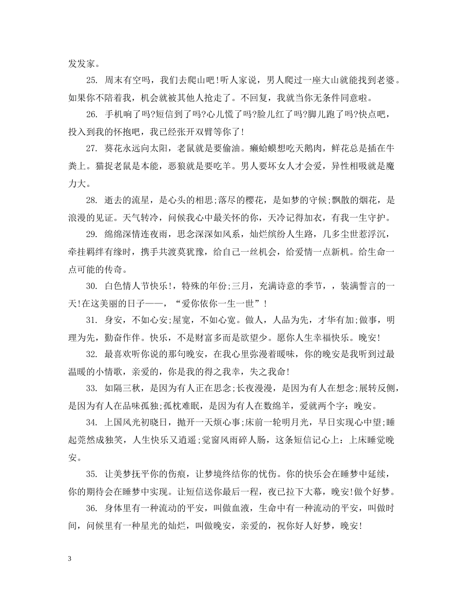 情侣的晚安问候语 _第3页