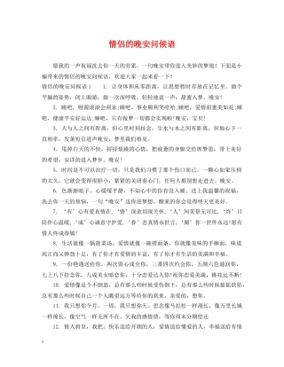 情侣的晚安问候语 