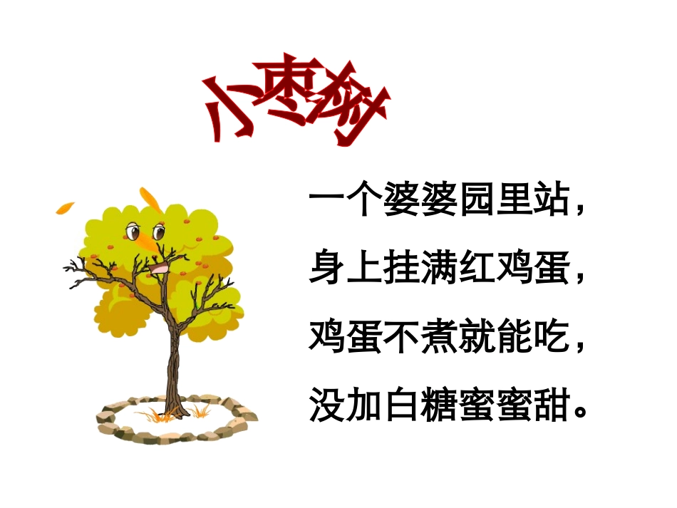 15《小柳树和小枣树》_第2页