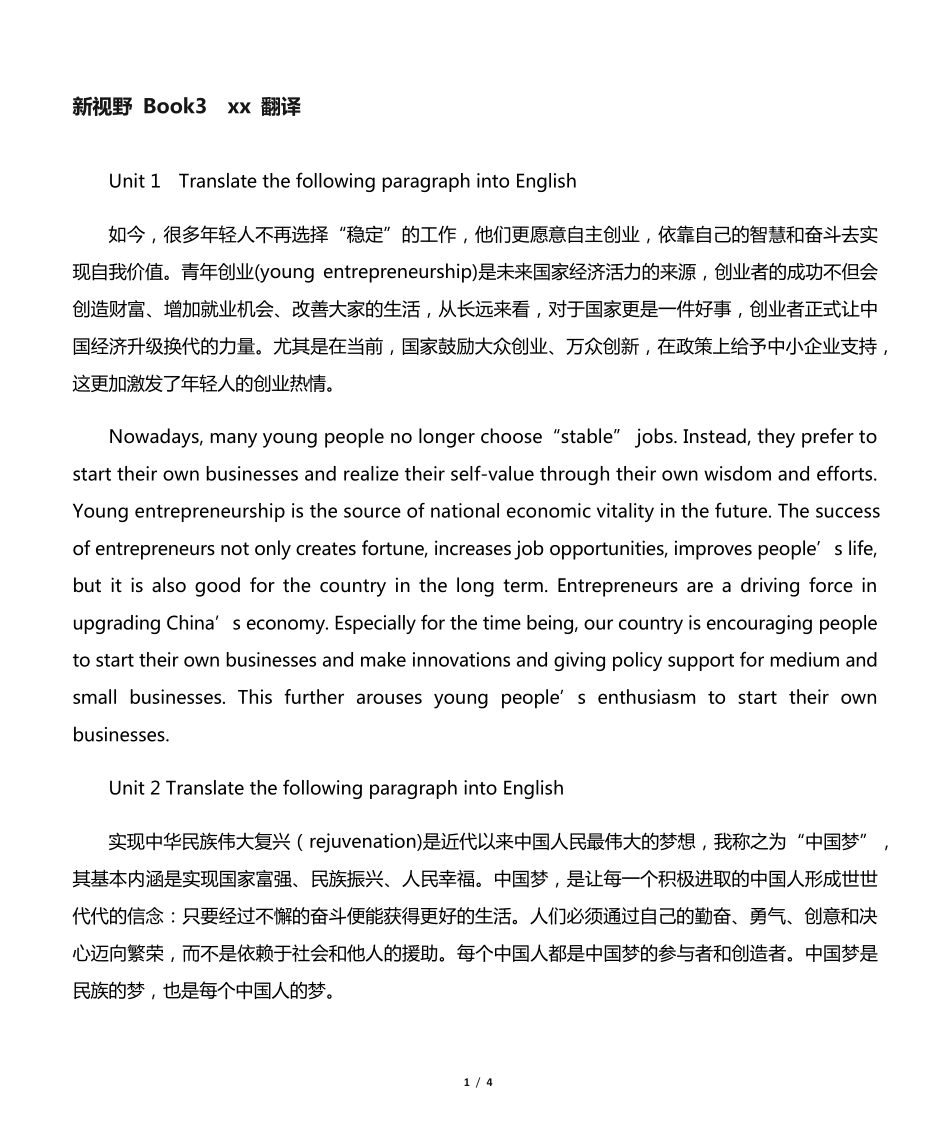新视野大学英语3读写教程第三版翻译 _第1页