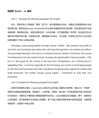 新视野大学英语3读写教程第三版翻译 