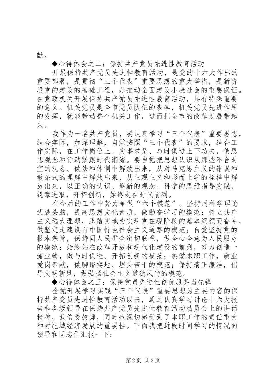 保先教育心得体会（国土局版三）_第2页