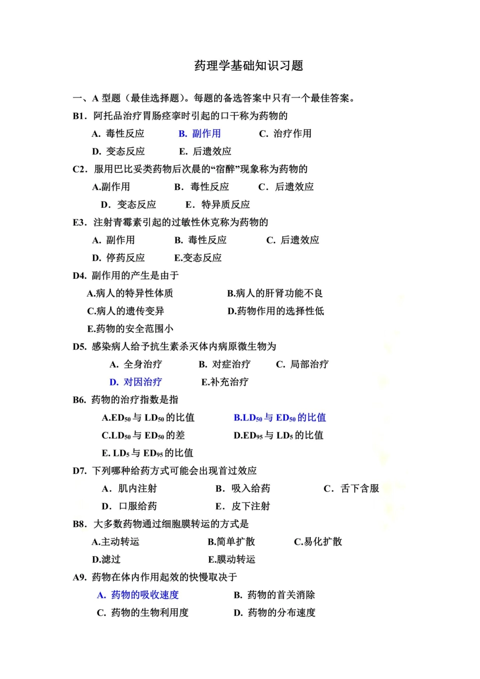 药理学基础知识习题_第2页