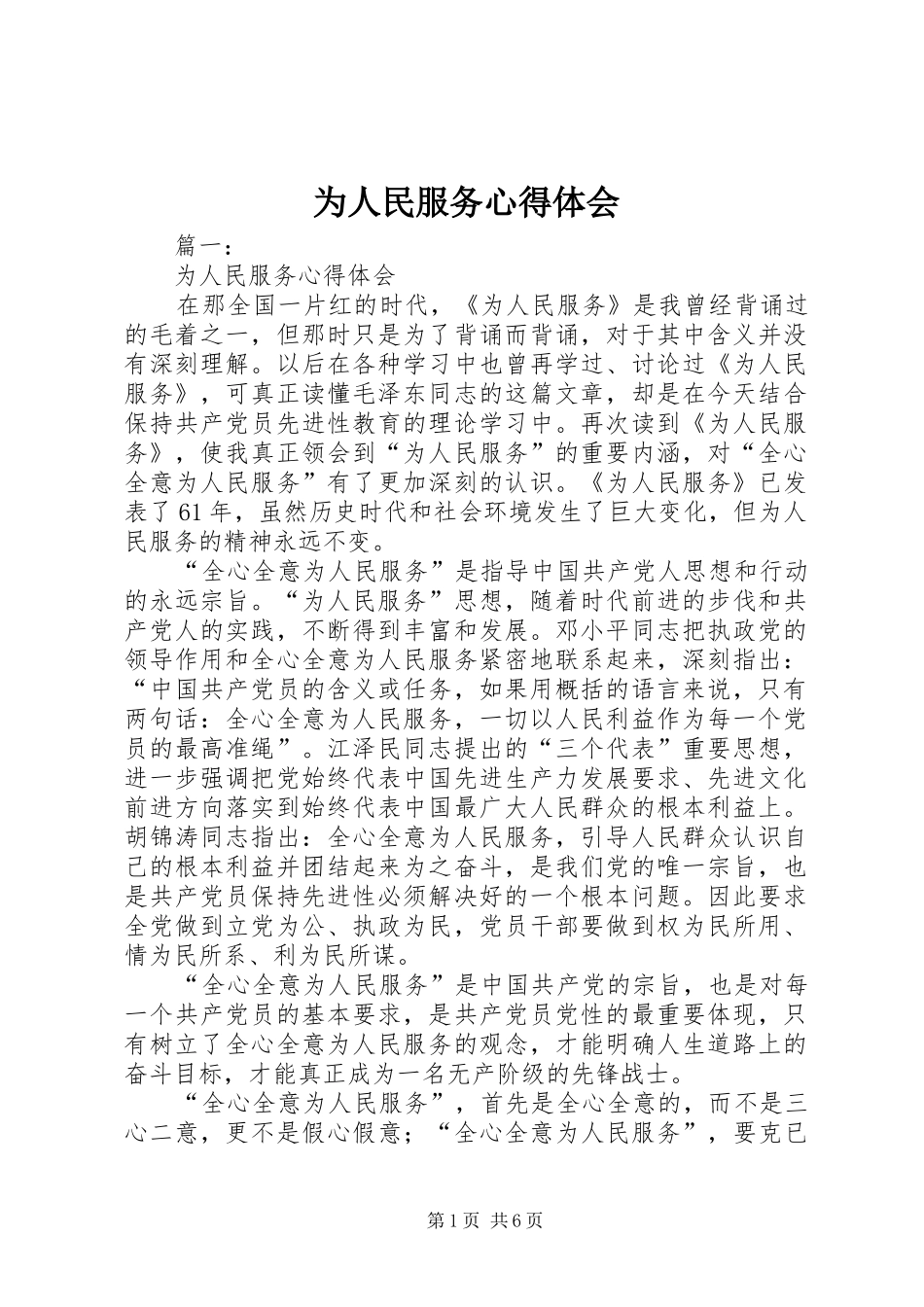 为人民服务心得体会_第1页