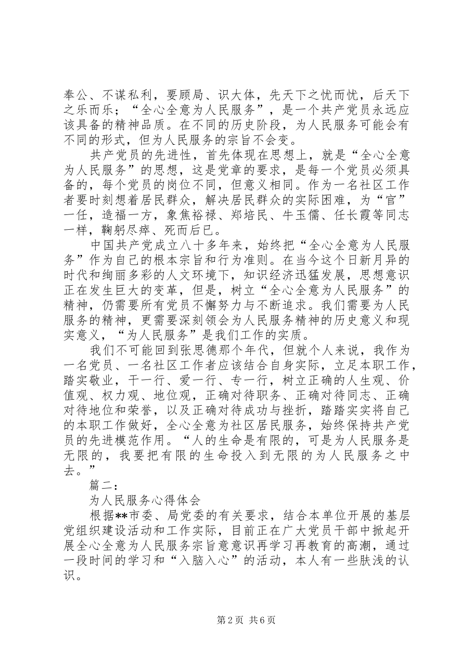 为人民服务心得体会_第2页