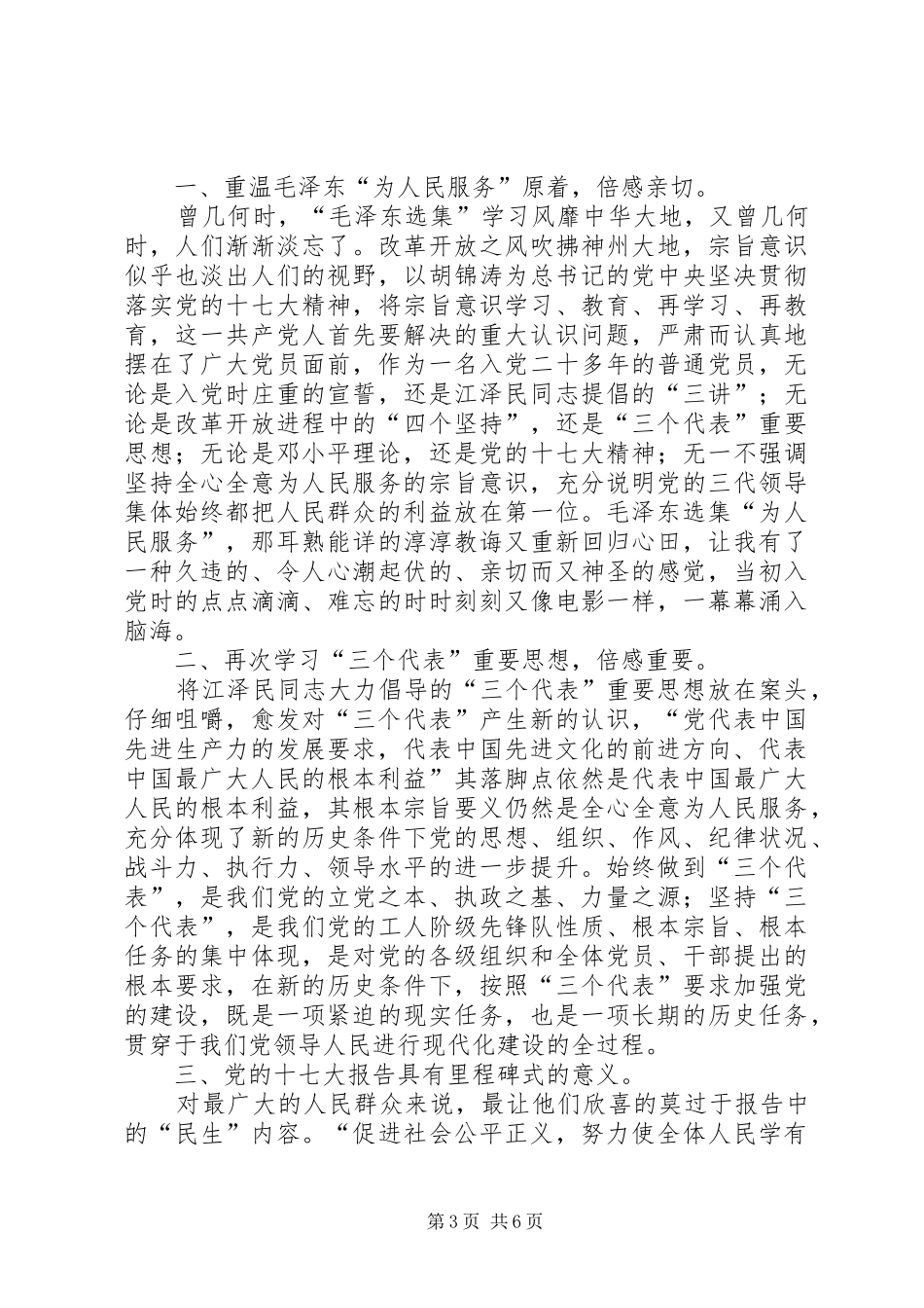为人民服务心得体会_第3页