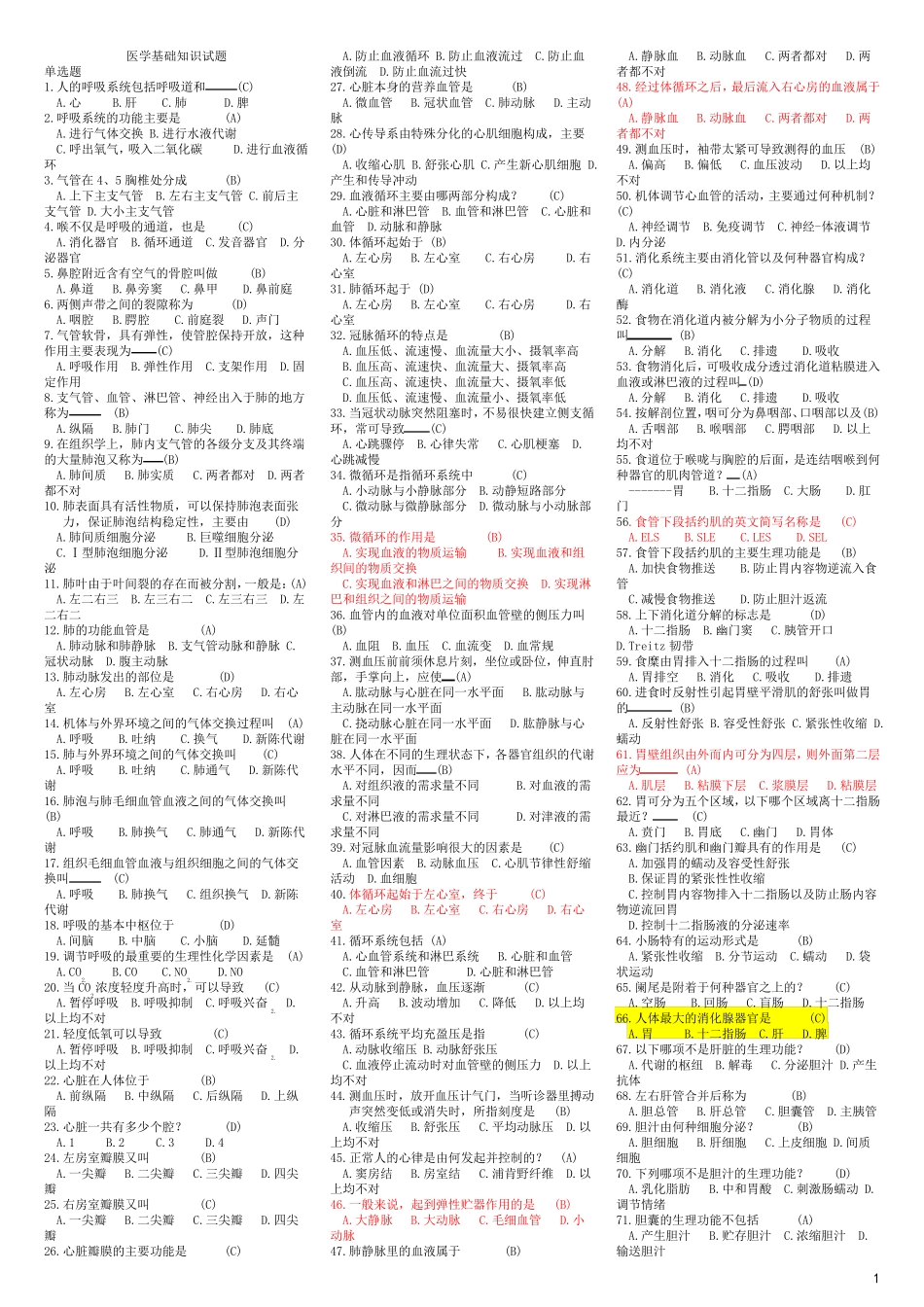 医疗卫生系统基础医学知识 _第1页