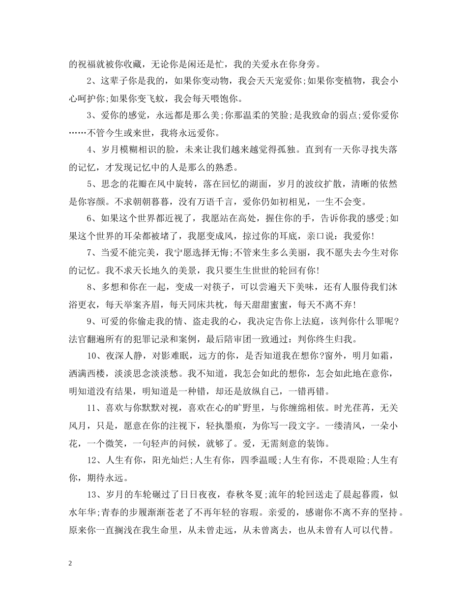 情侣送给对方的浪漫爱情祝福 _第2页