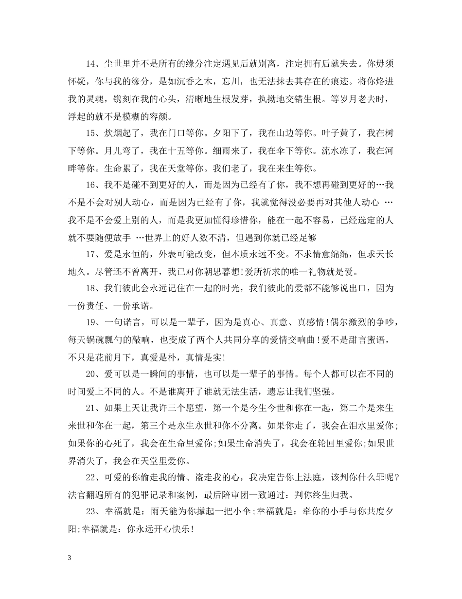情侣送给对方的浪漫爱情祝福 _第3页