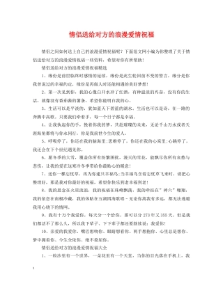 情侣送给对方的浪漫爱情祝福 