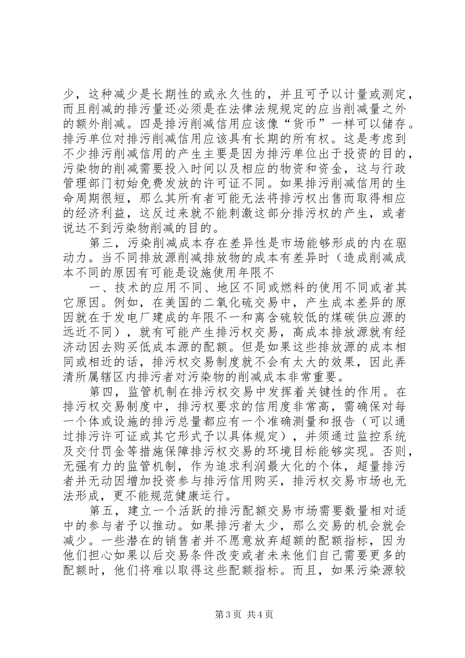 对于权证交易的几点经验和体会_1_第3页