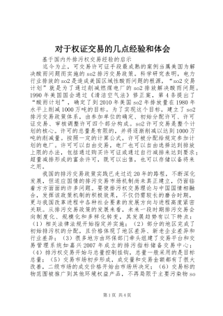 对于权证交易的几点经验和体会_1