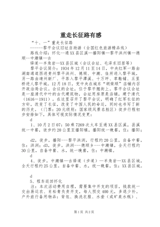 重走长征路有感