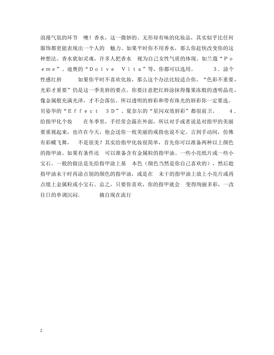 情人节，为爱准备美丽 _第2页