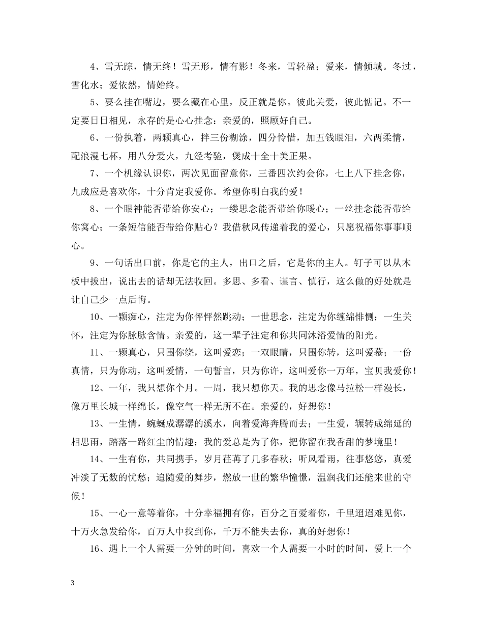 情侣浪漫唯美问候语 _第3页