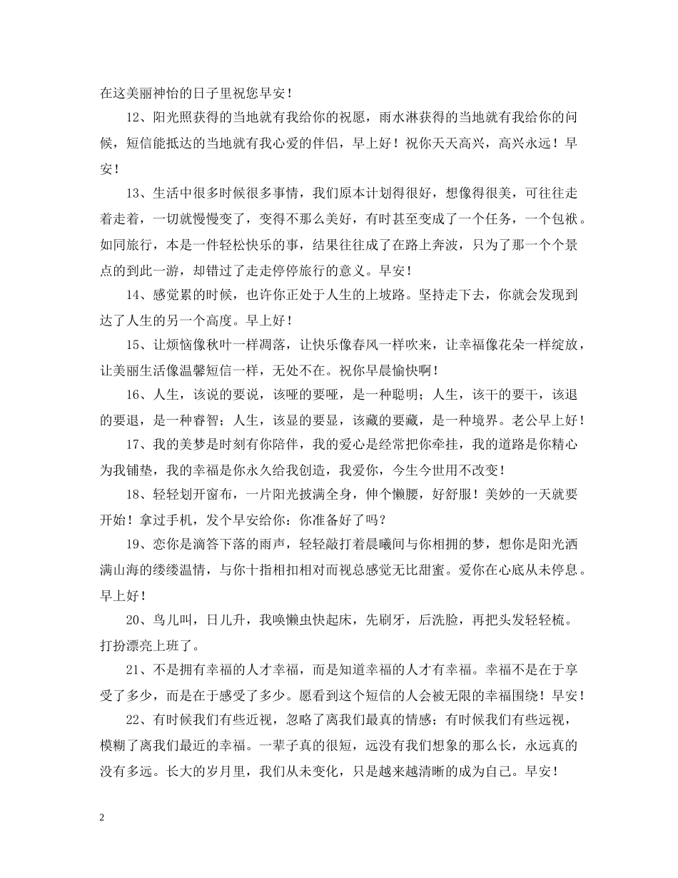 情侣之间的早安问候语 _第2页