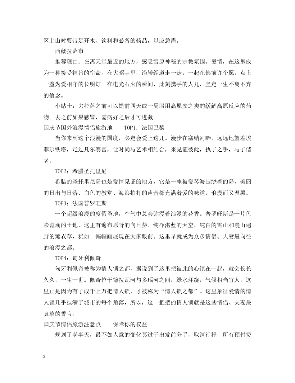 情侣国庆去哪儿人少好玩 _第2页