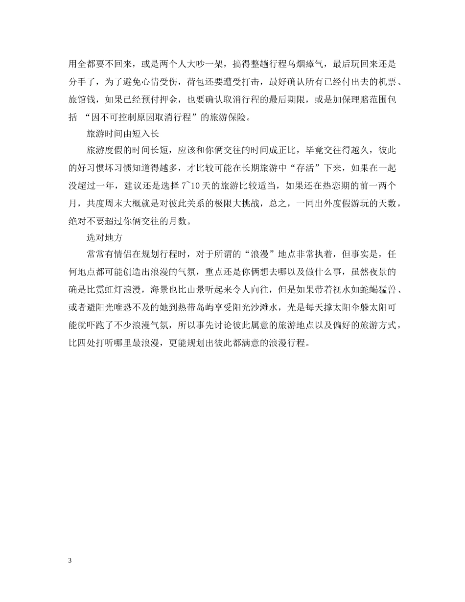 情侣国庆去哪儿人少好玩 _第3页