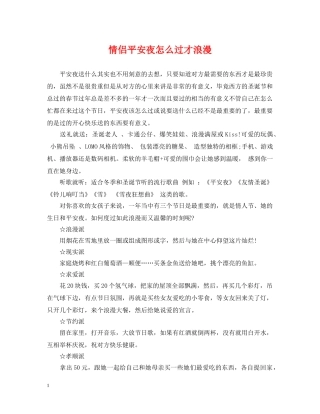 情侣平安夜怎么过才浪漫 