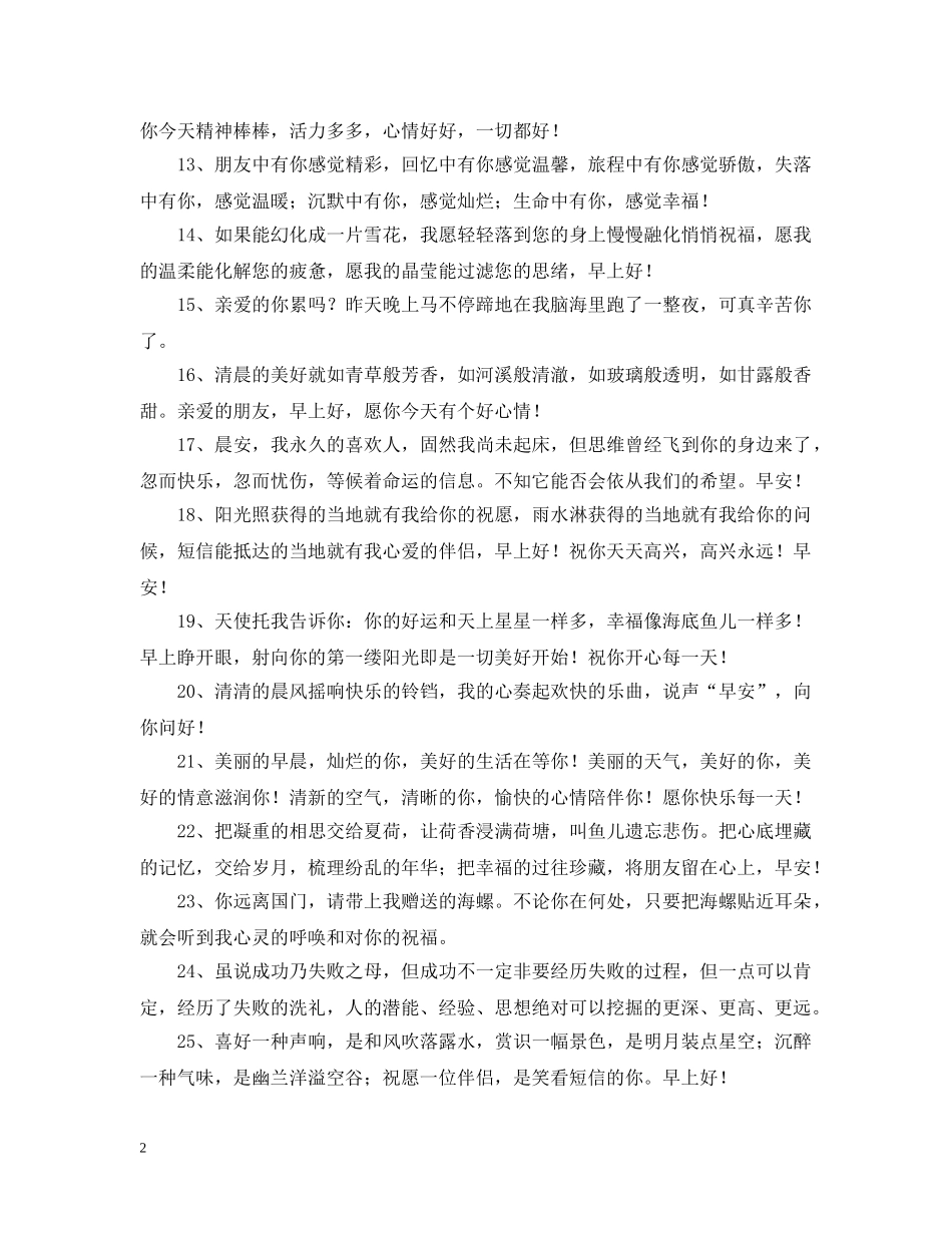 情侣早安问候语 _第2页