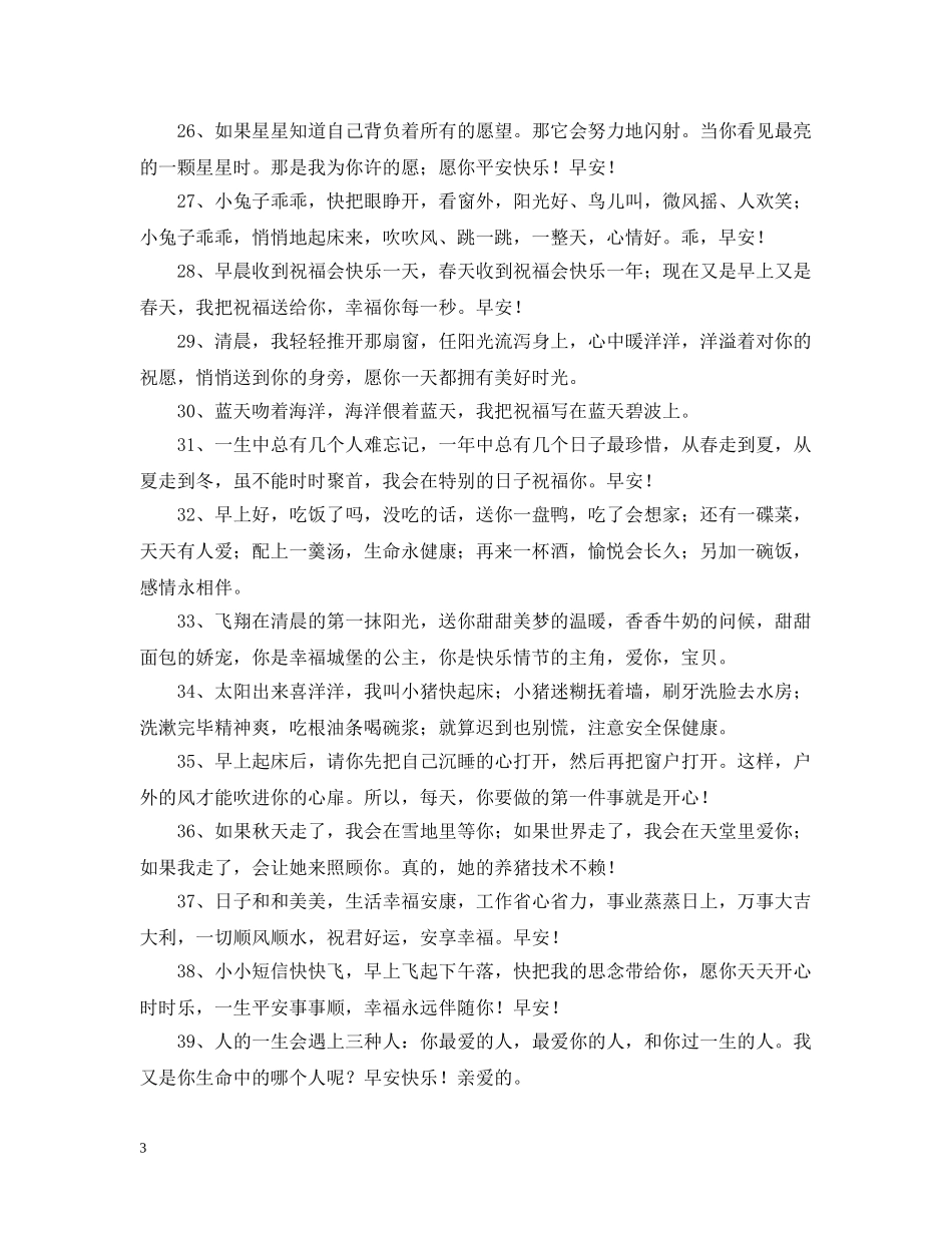 情侣早安问候语 _第3页