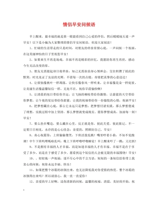 情侣早安问候语 