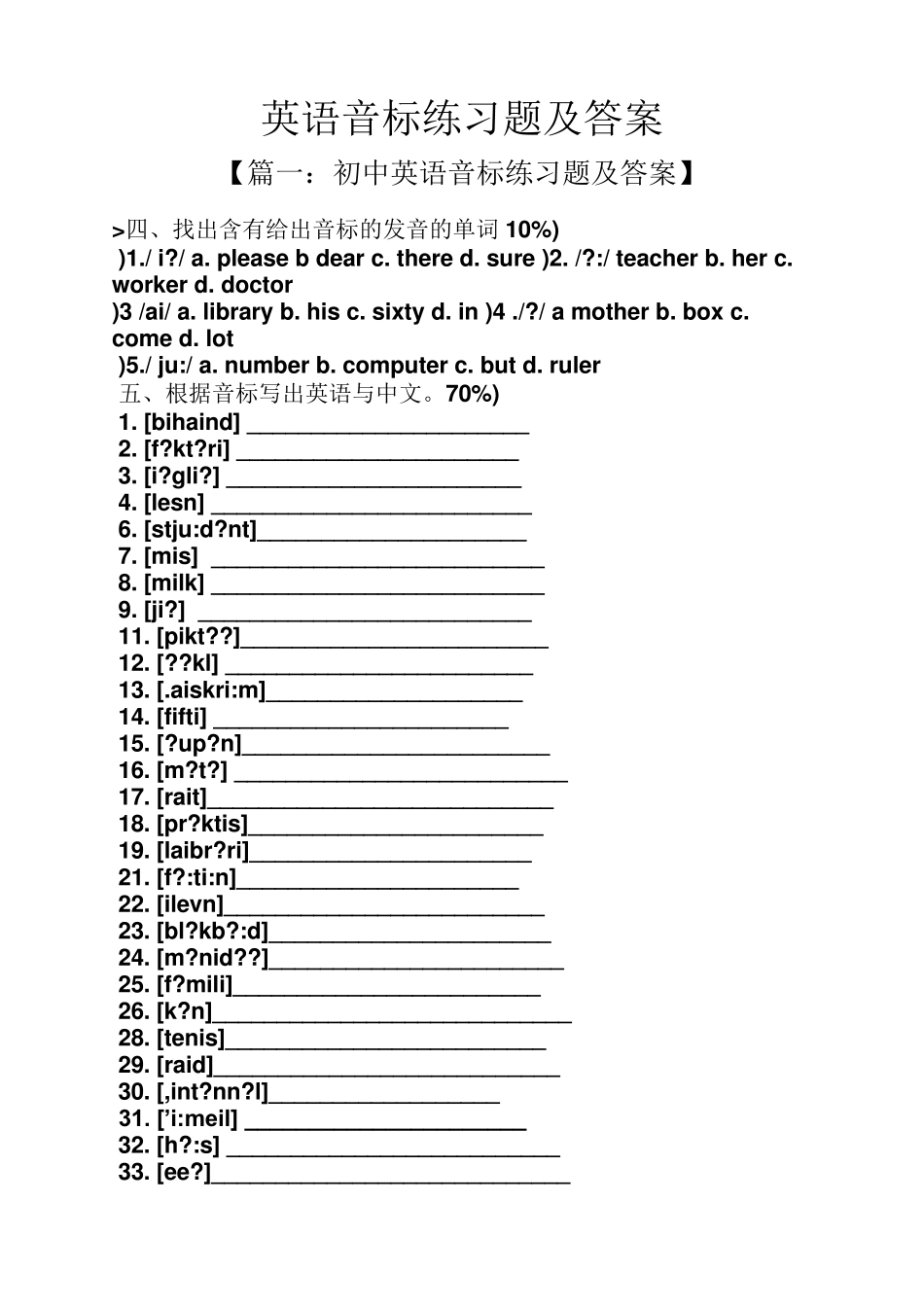 英语音标练习题及答案 _第1页
