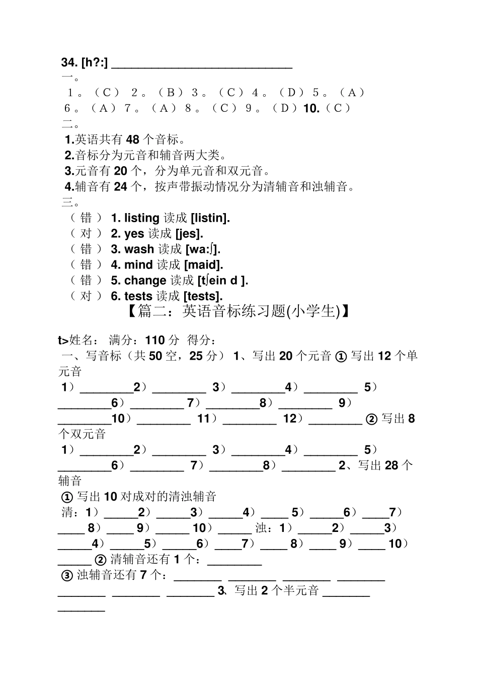 英语音标练习题及答案 _第2页
