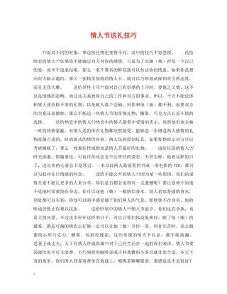 情人节送礼技巧2 