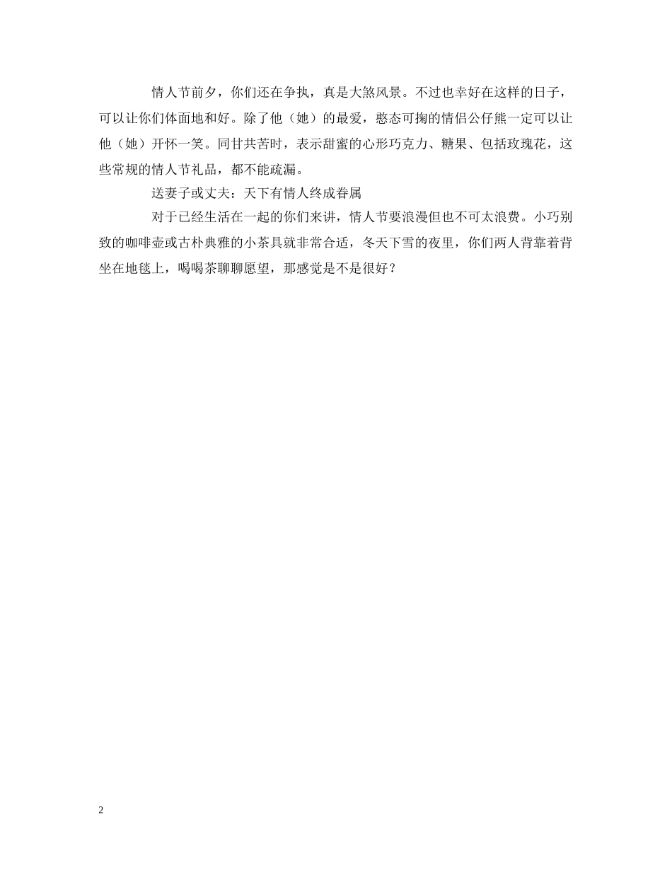 情人节送礼技巧 _第2页
