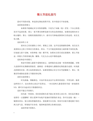 情人节送礼技巧 
