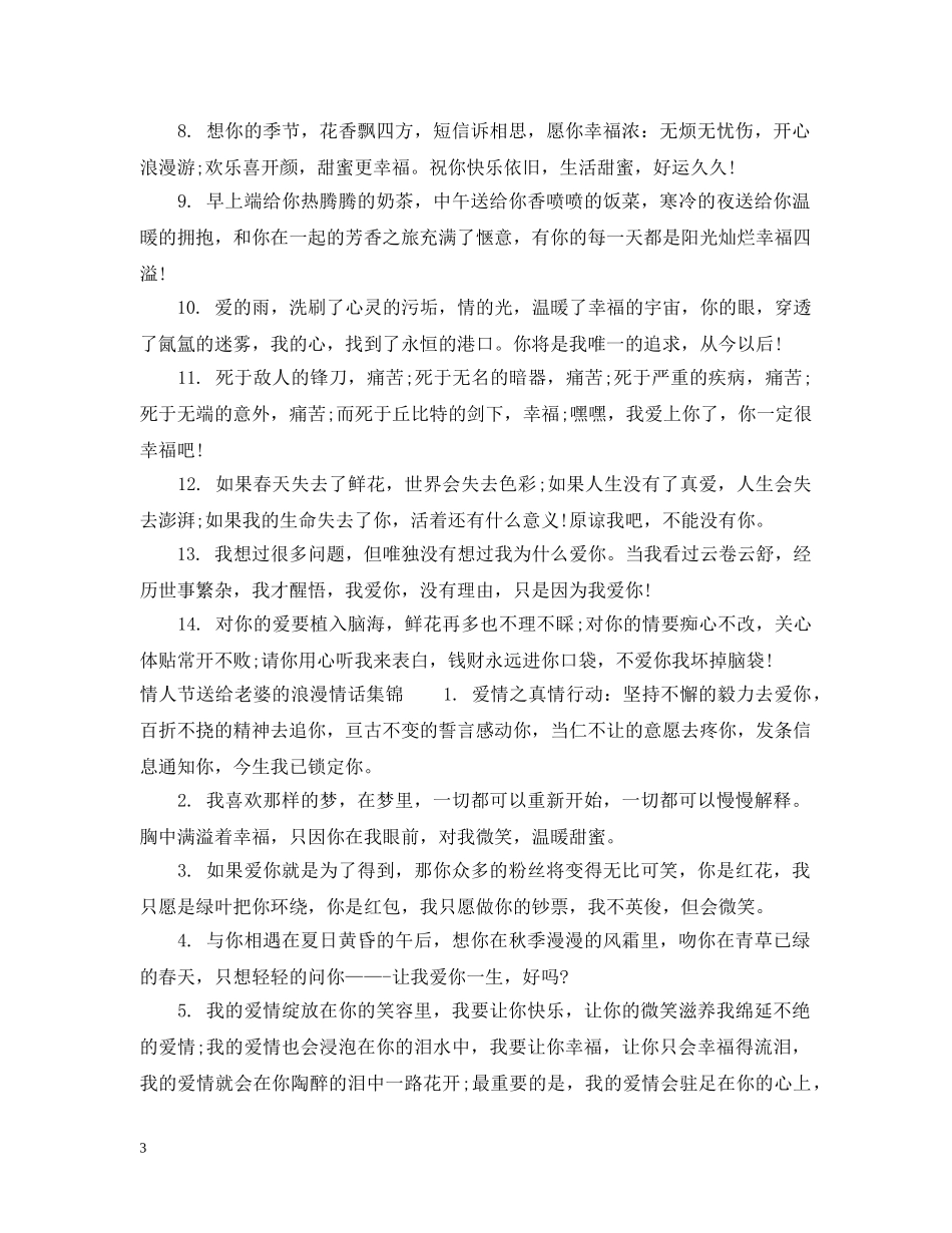 情人节送给老婆的浪漫情话2024 _第3页
