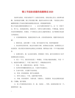 情人节送给老婆的浪漫情话2024 