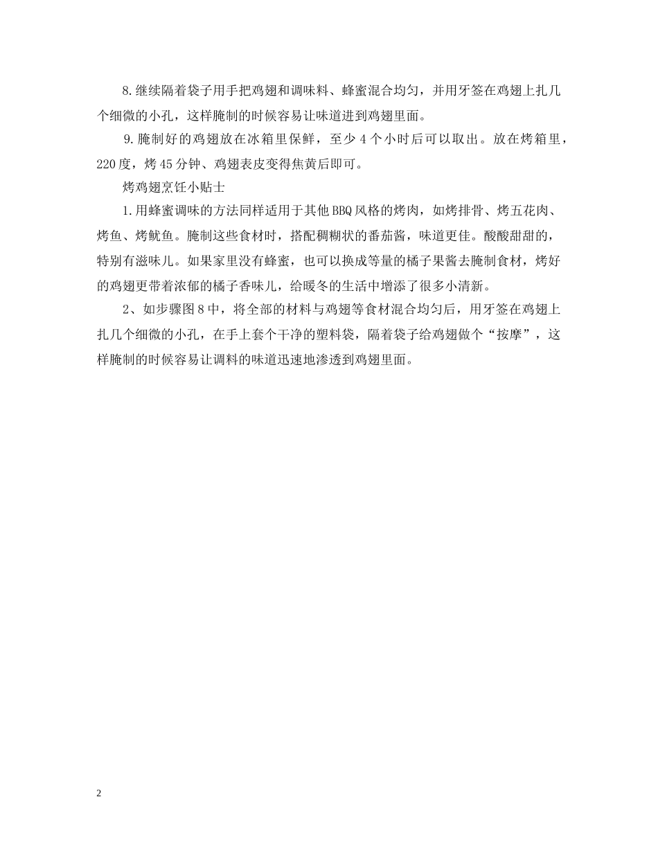 情人节食物比翼双飞的做法 _第2页